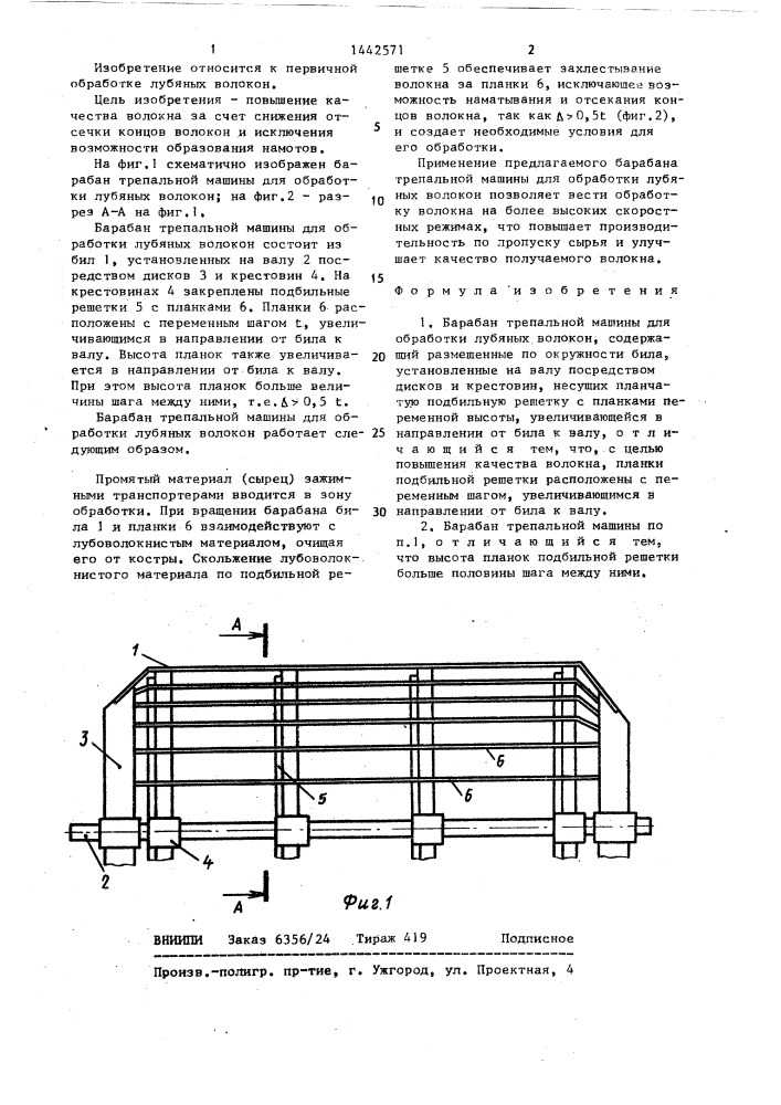 Барабан трепальной машины для обработки лубяных волокон (патент 1442571)