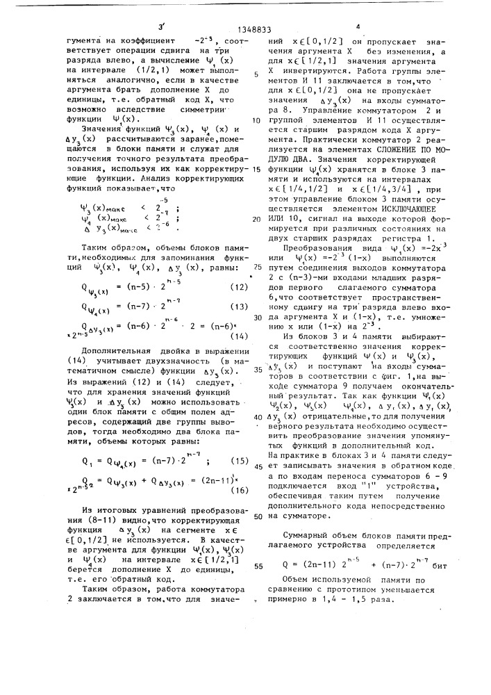 Устройство для потенцирования (патент 1348833)