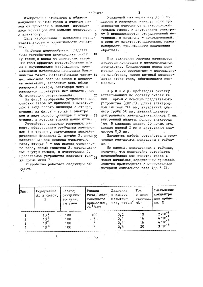 Устройство для очистки газов от примесей (патент 1171092)