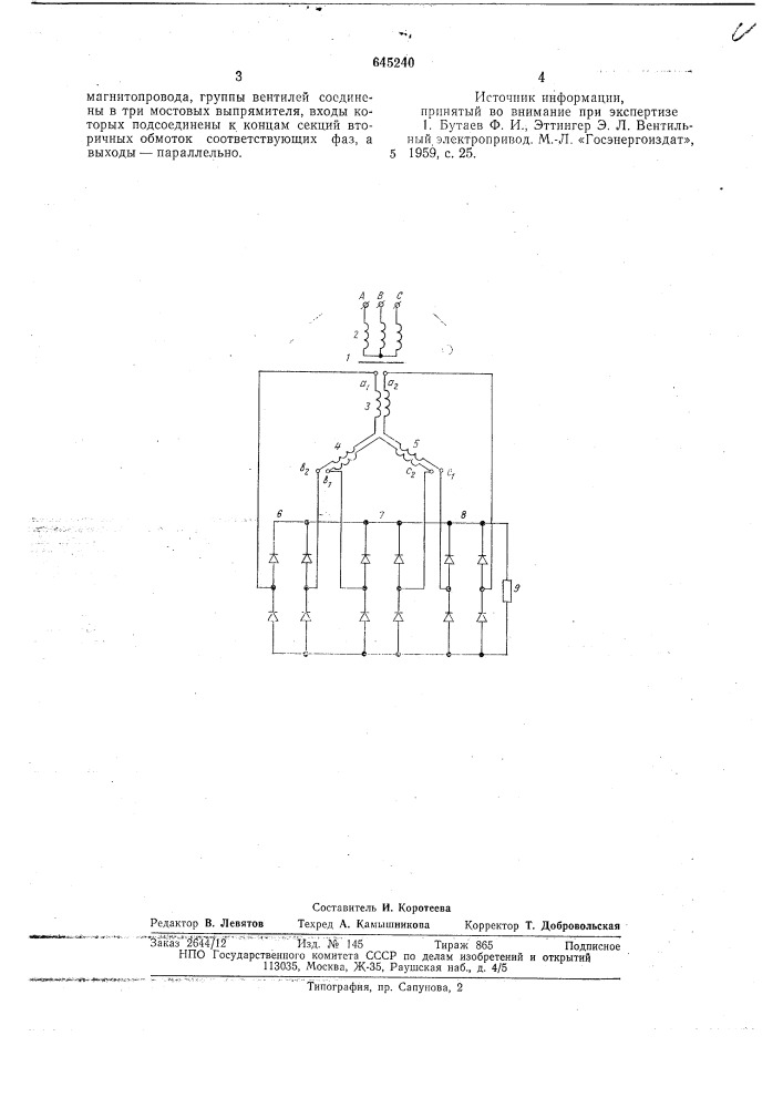 Выпрямитель трехфазного тока (патент 645240)