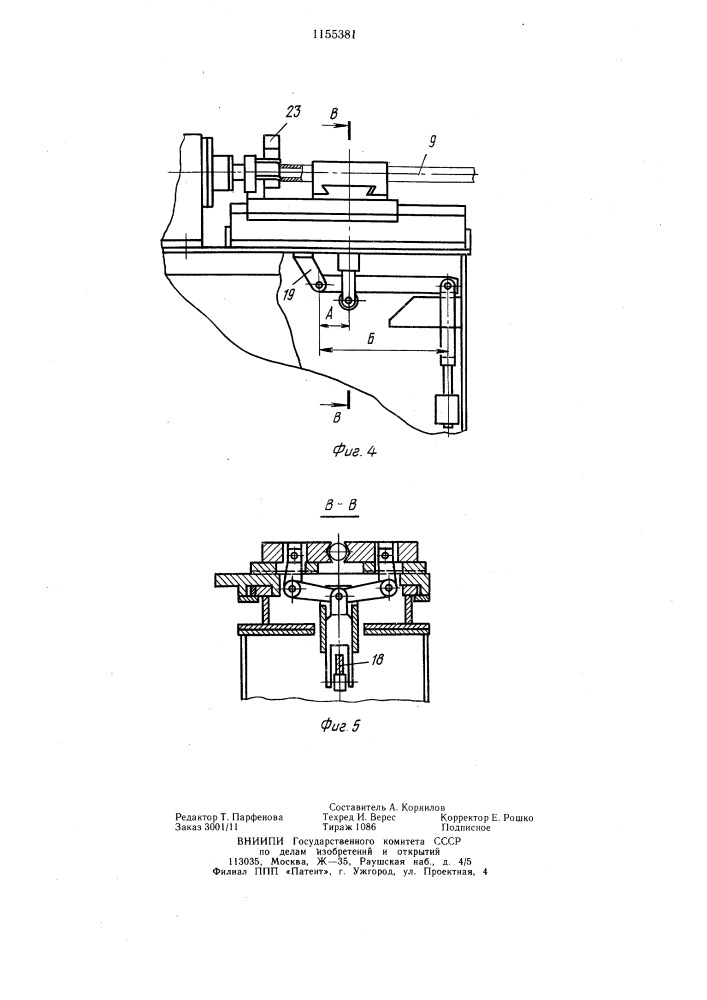 Станок для подготовки кромок труб под сварку (патент 1155381)