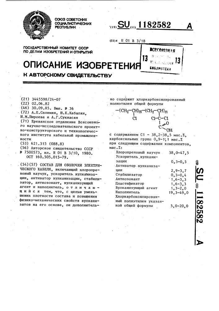 Состав для оболочки электрического кабеля (патент 1182582)