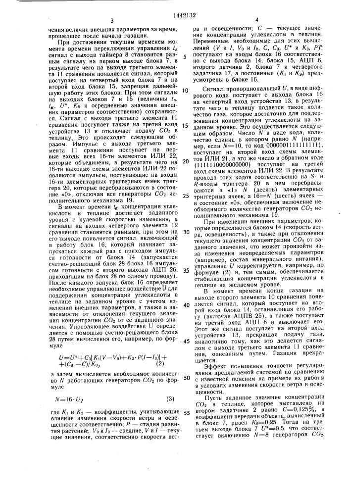 Система газации растений в теплицах (патент 1442132)