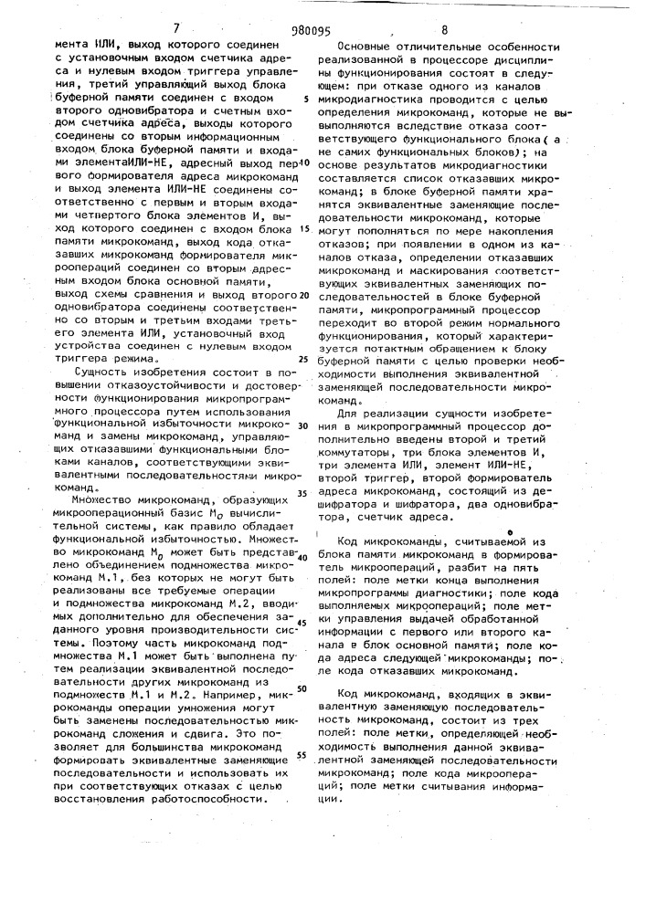 Микропрограммный процессор (патент 980095)