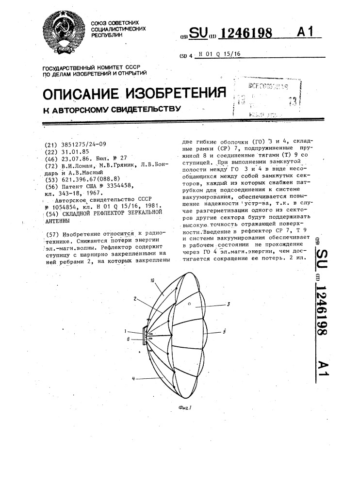 Складной рефлектор зеркальной антенны (патент 1246198)