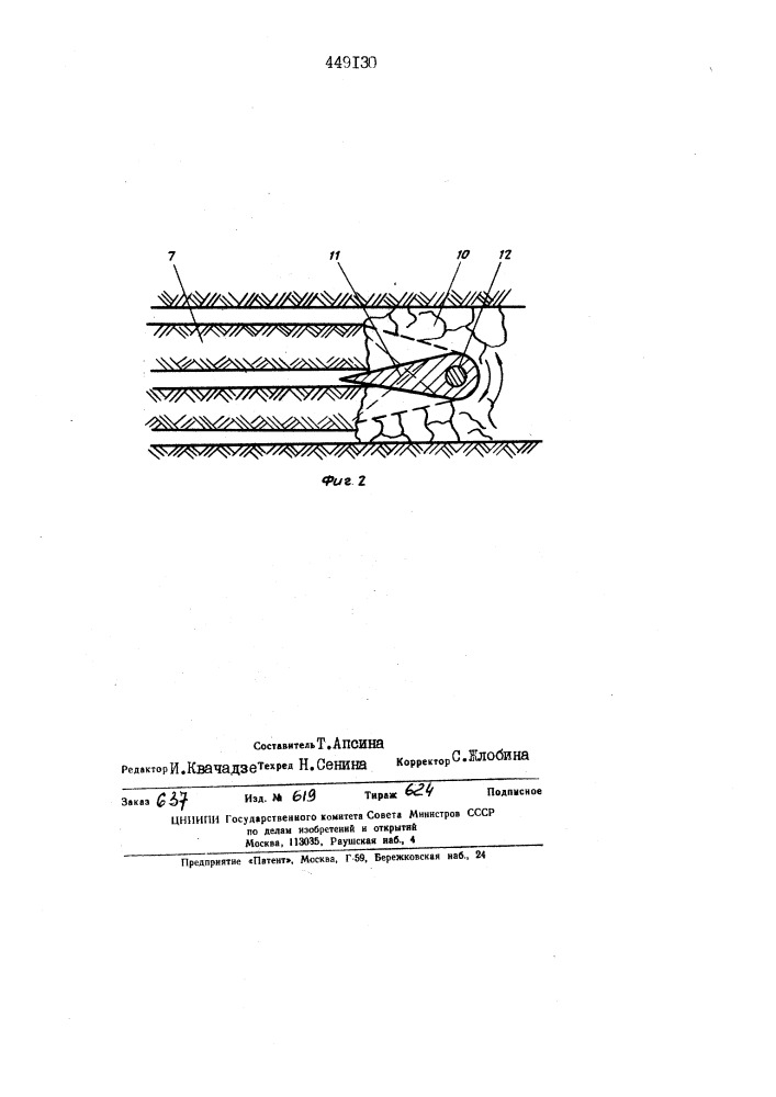 Канавокопатель (патент 449130)