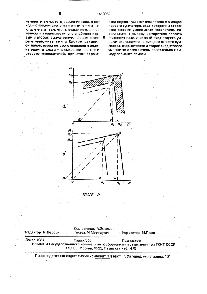 Устройство контроля степени загрузки двигателя внутреннего сгорания (патент 1643967)