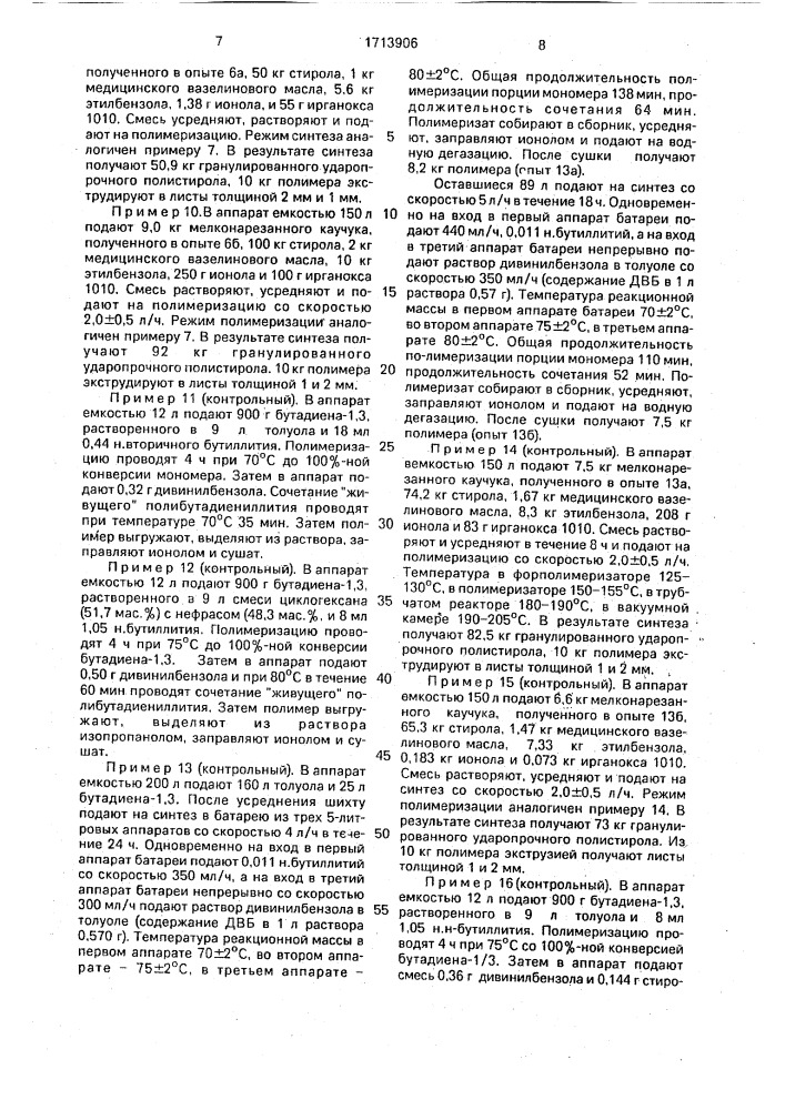 Способ получения разветвленного полибутадиена (патент 1713906)