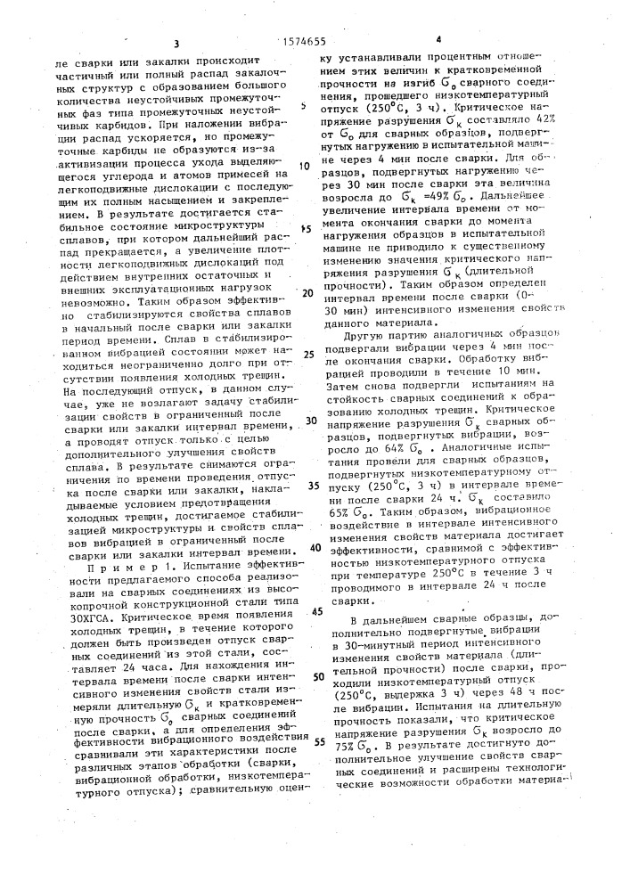 Способ обработки металлических конструкций (патент 1574655)