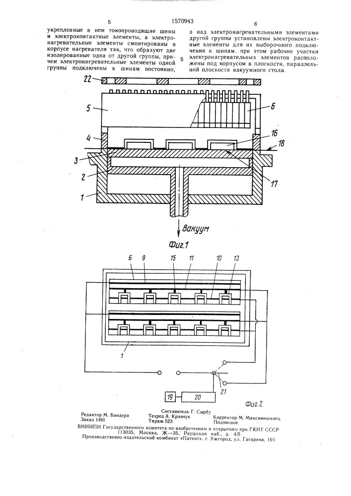 Устройство для упаковывания изделий в термопластичную пленку (патент 1570943)