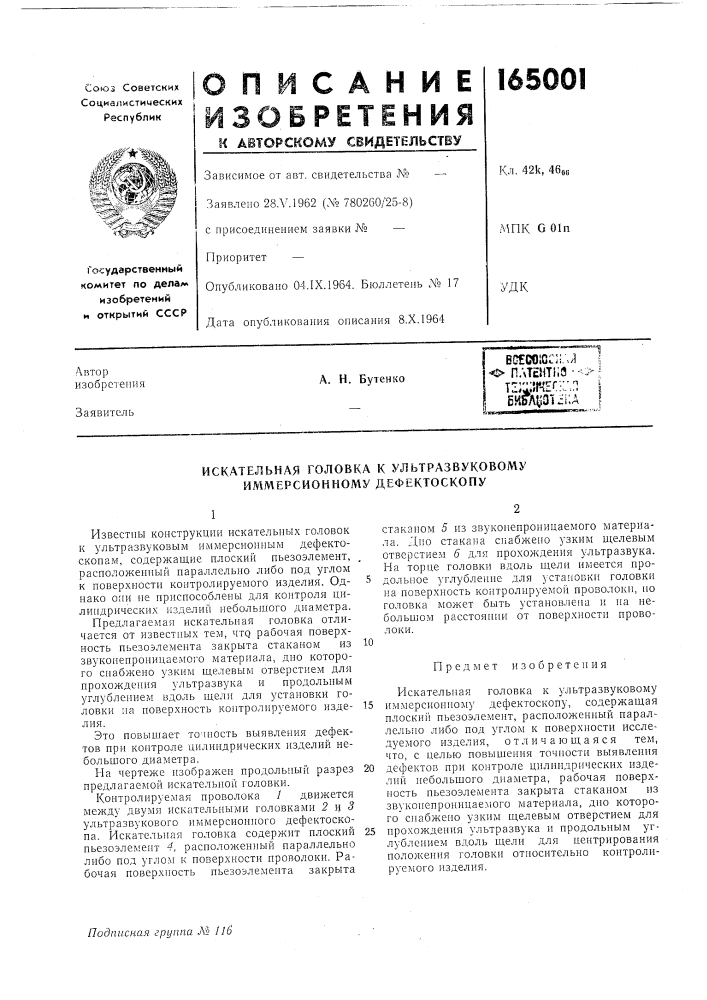 Патент ссср  165001 (патент 165001)