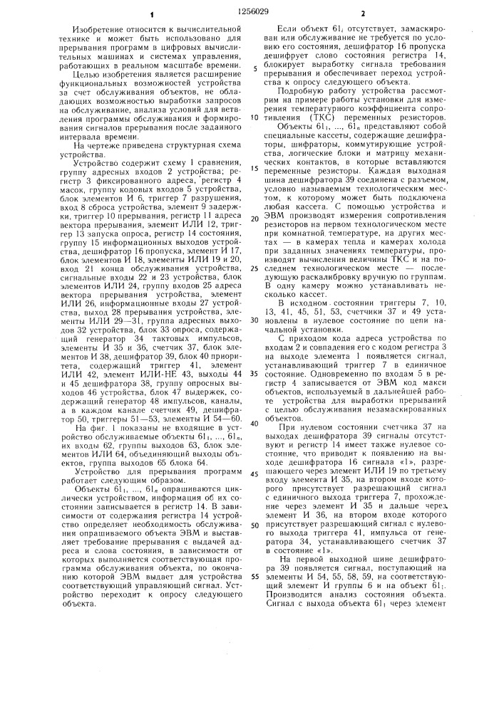 Устройство для прерывания программ (патент 1256029)