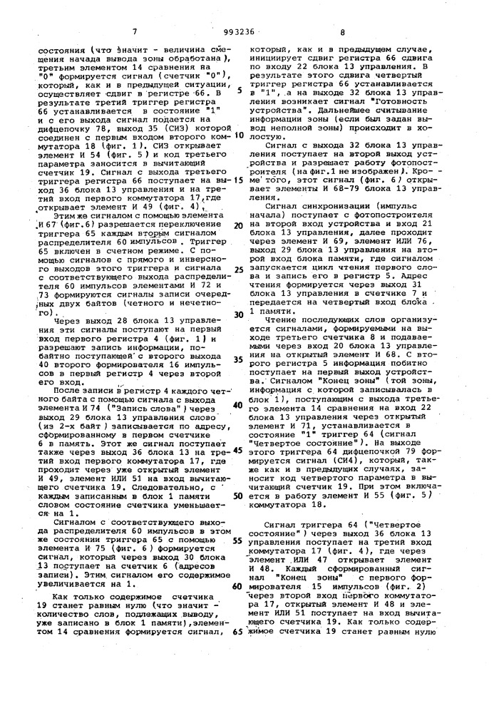 Устройство для вывода информации (патент 993236)