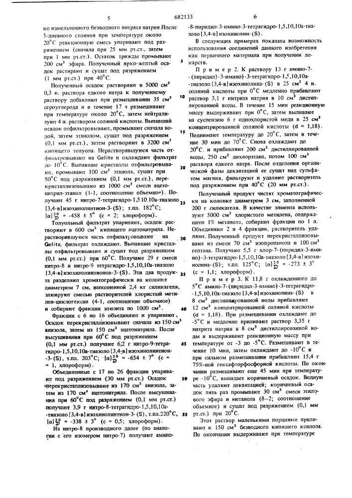 Способ получения производных тетрагидро-1,5,10,10а тиазоло 3,4-в изохинолина их изомеров смеси изомеров или их солей (патент 682133)