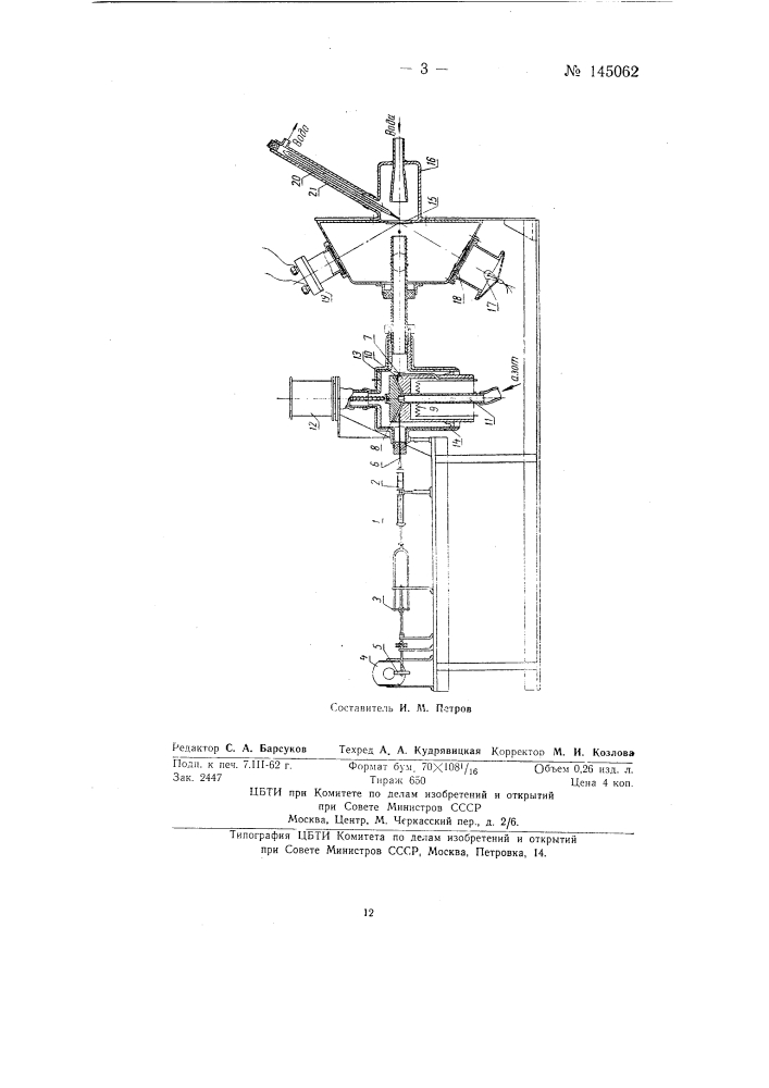 Устройство для определения упругости паров и равновесия между жидкостью и паром (патент 145062)