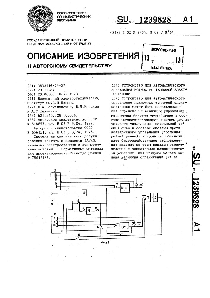 Устройство для автоматического управления мощностью тепловой электростанции (патент 1239828)