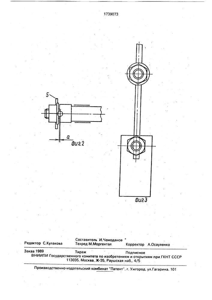 Разъемное соединение (патент 1739073)