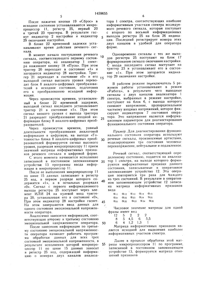 Способ диагностики функционального состояния оператора по речевому сигналу и устройство для его осуществления (патент 1459655)