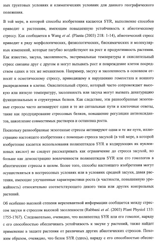 Растения, имеющие улучшенные характеристики роста, и способы их получения (патент 2463352)