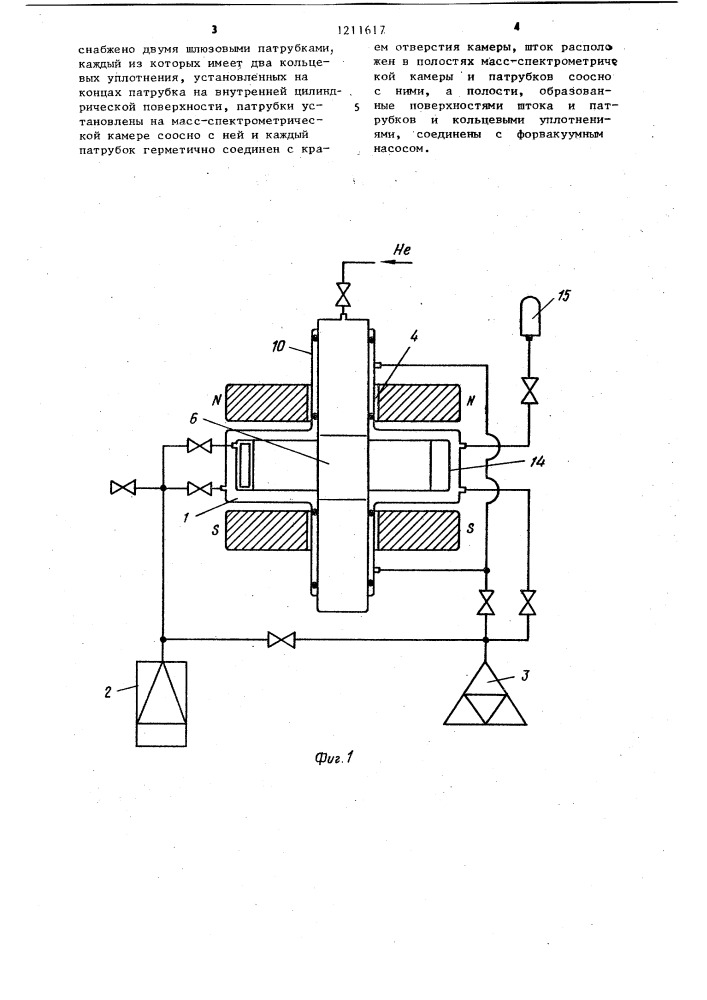 Вакуумная система течеискателя (патент 1211617)