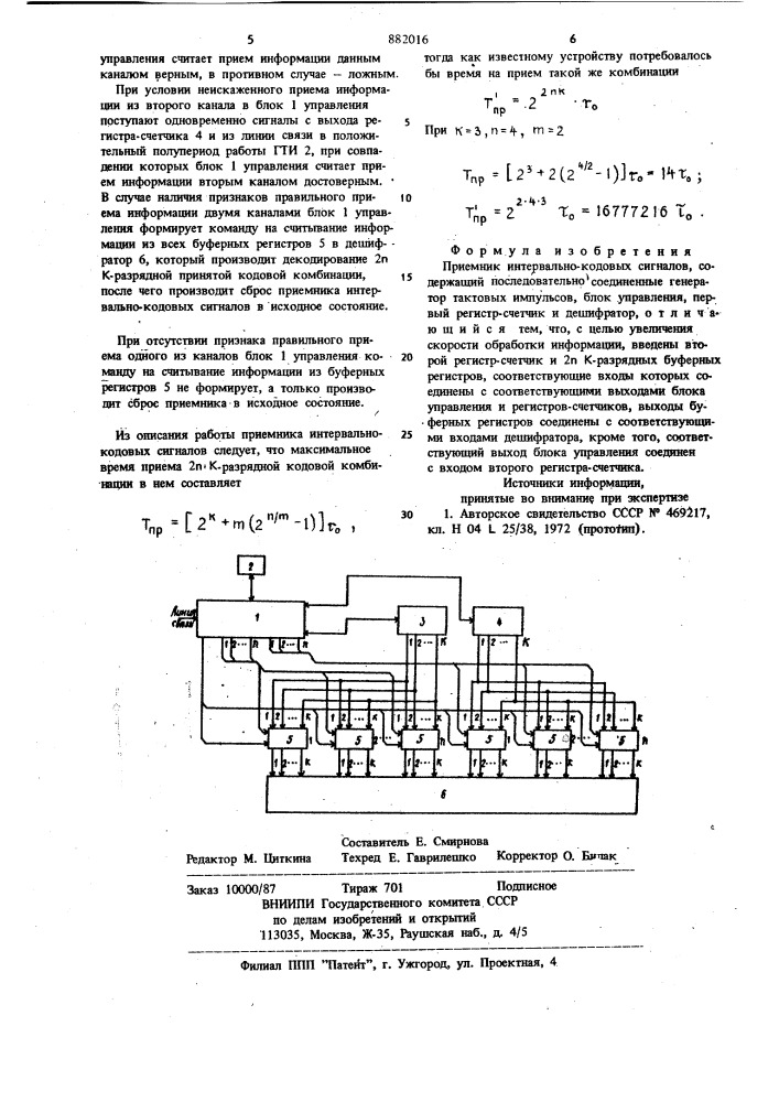 Приемник интервально-кодовых сигналов (патент 882016)