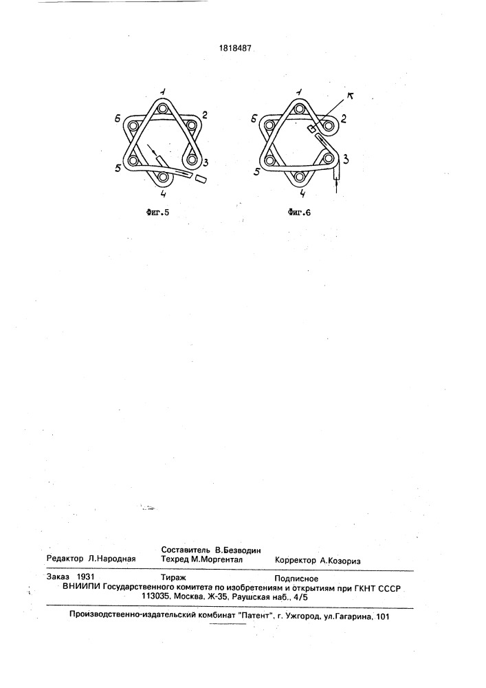 Способ формирования упругофрикционных элементов замкнутой формы для тросовых виброизоляторов (патент 1818487)