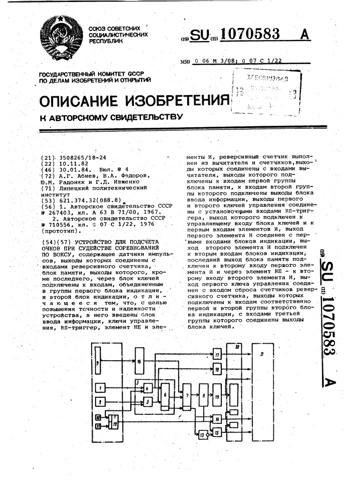 Устройство для подсчета очков при судействе соревнований по боксу (патент 1070583)