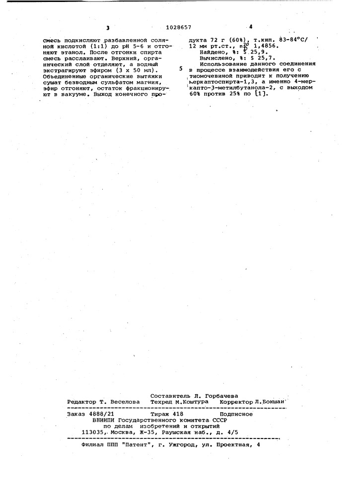 4-бром-3-метилбутанол-2-полупродукт для синтеза меркаптоспиртов-1,3 (патент 1028657)