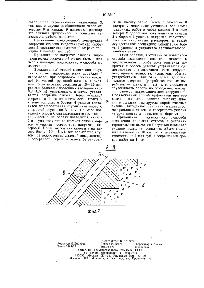 Покрытие откосов гидротехнических сооружений и способ его возведения (патент 1013549)
