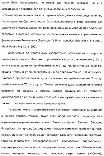 Гетерополициклическое соединение, фармацевтическая композиция, обладающая антагонистической активностью в отношении метаботропных глютаматных рецепторов mglur группы i (патент 2319701)