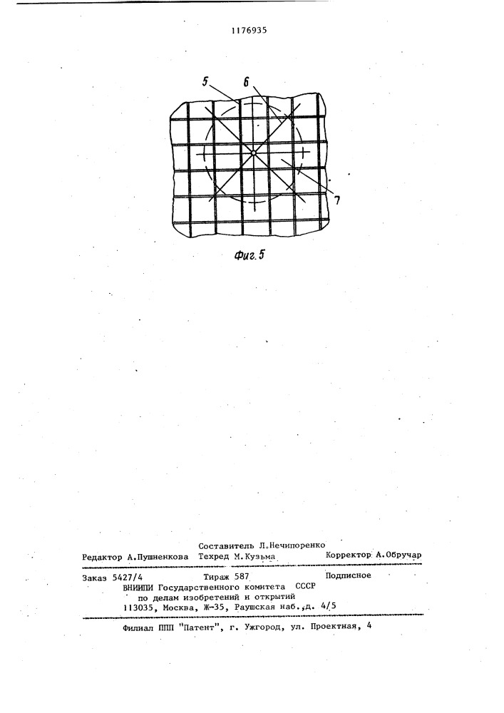 Вибрационное перемешивающее устройство (патент 1176935)