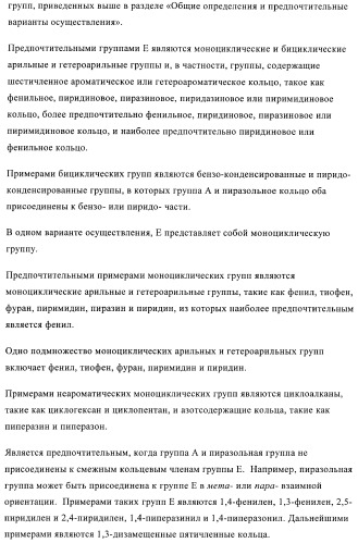 Производные пиразола в качестве модуляторов протеинкиназы (патент 2419612)