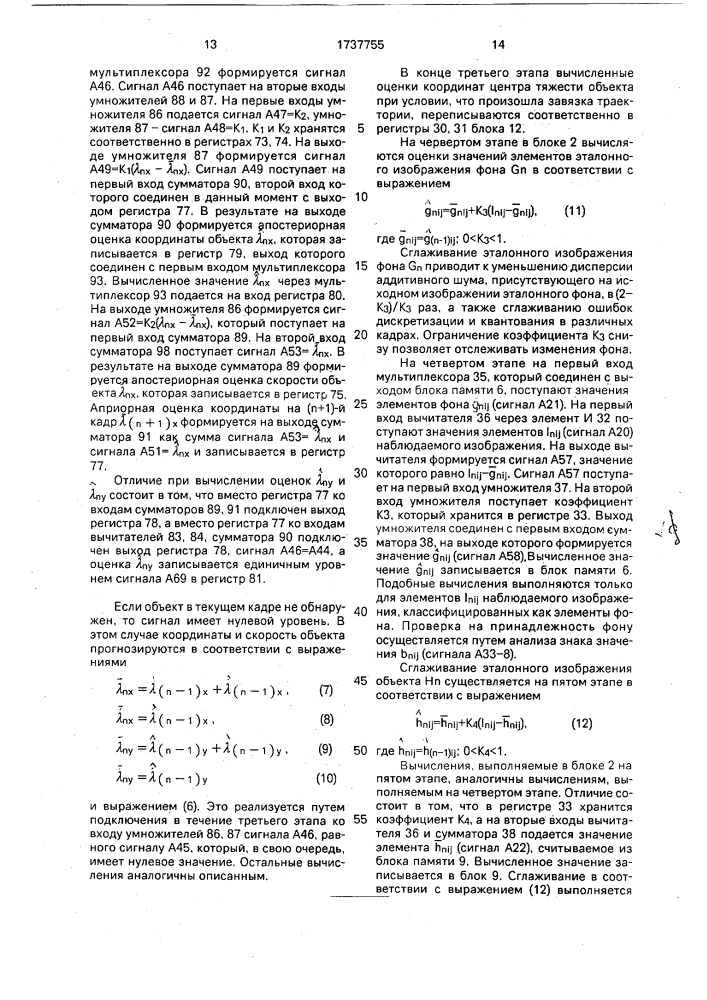 Устройство обнаружения и определения координат объекта на изображении (патент 1737755)