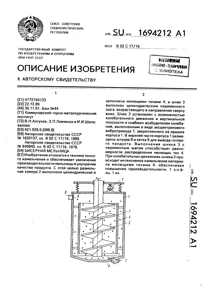 Бисерная мельница (патент 1694212)