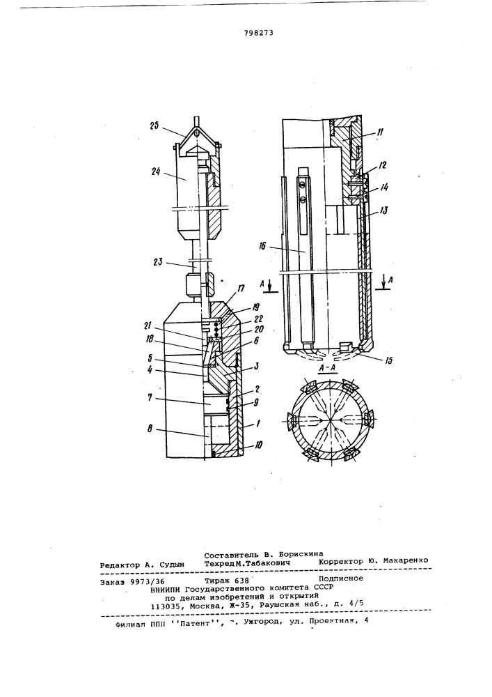 Устройство для очистки забояскважины ot посторонних предметов (патент 798273)