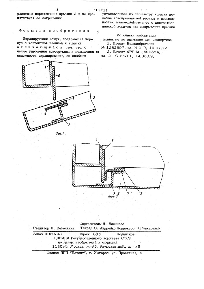 Экранирующий кожух (патент 711711)