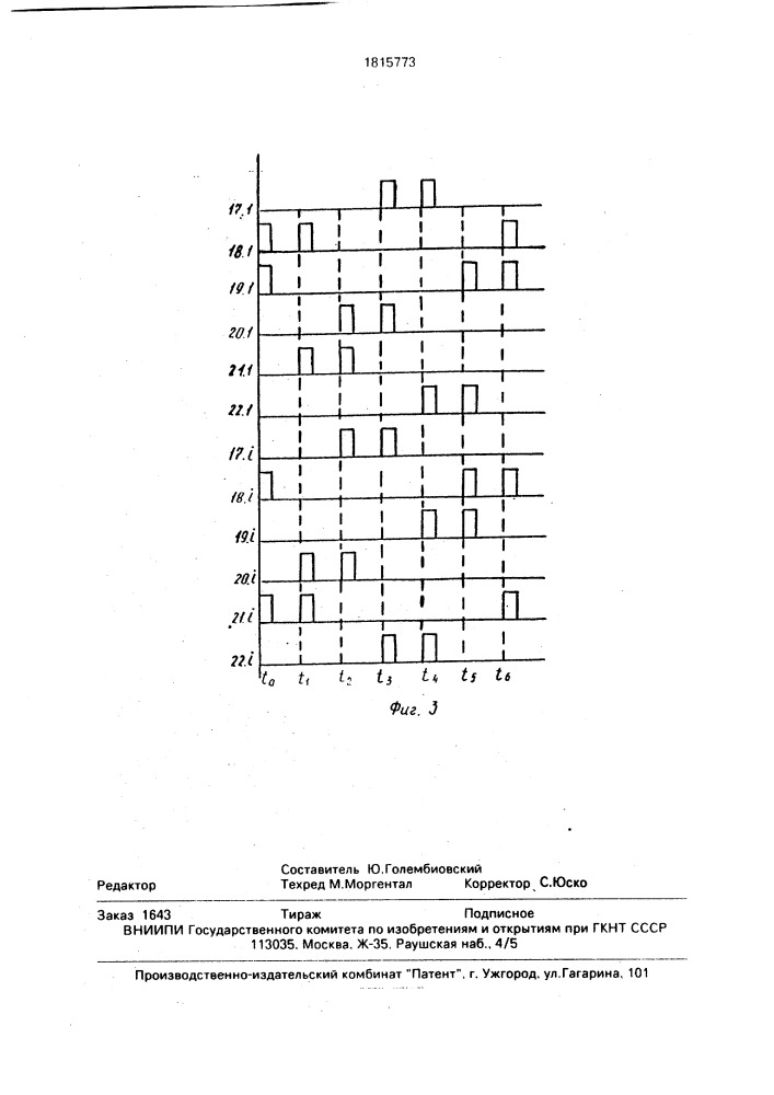 Система электроснабжения (патент 1815773)