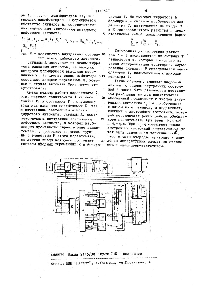 Цифровой управляющий автомат (патент 1150627)