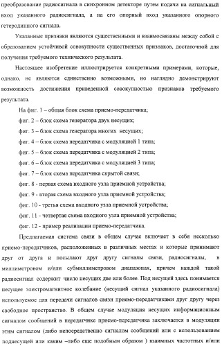 Система связи миллиметрового и субмиллиметрового диапазона волн (варианты) и приемо-передатчик для системы связи миллиметрового и субмиллиметрового диапазона волн и способ связи в субмиллиметровом диапазоне волн (патент 2320091)