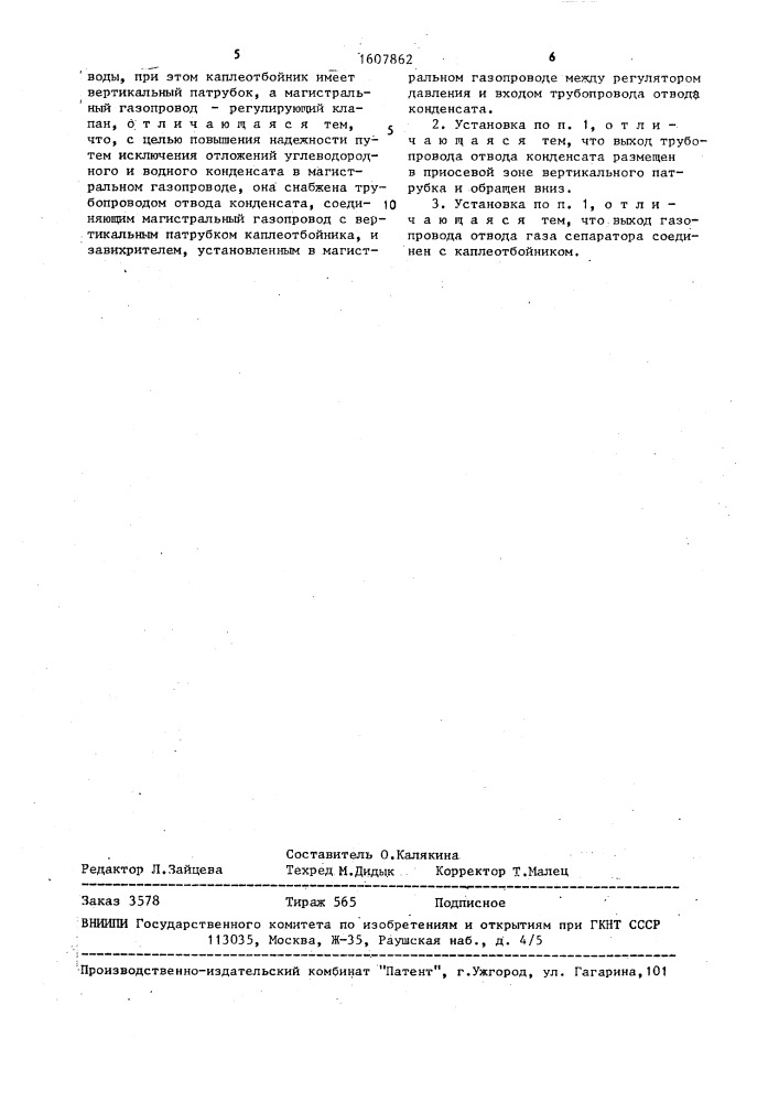 Установка подготовки нефти (патент 1607862)