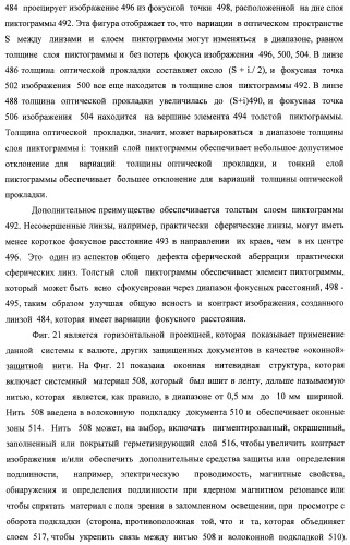 Система воспроизведения изображения и микрооптическая система безопасности (патент 2478998)