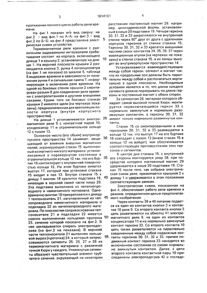 Термомагнитное реле времени (патент 1814101)