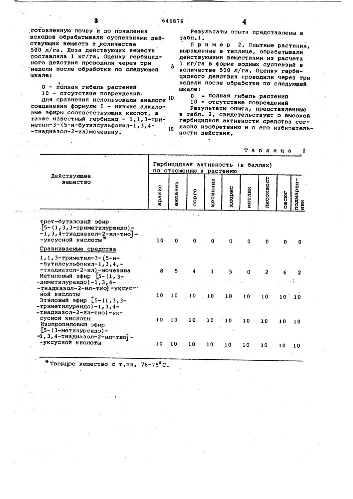 Гербицидное средство (патент 646876)