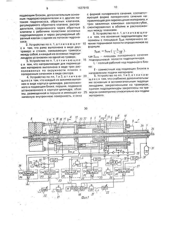 Устройство для обработки длинномерного материала (патент 1637910)
