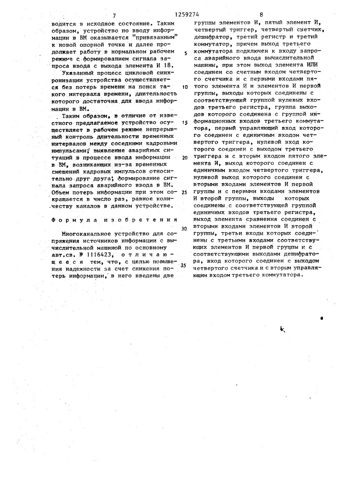Многоканальное устройство для сопряжения источников информации с вычислительной машиной (патент 1259274)