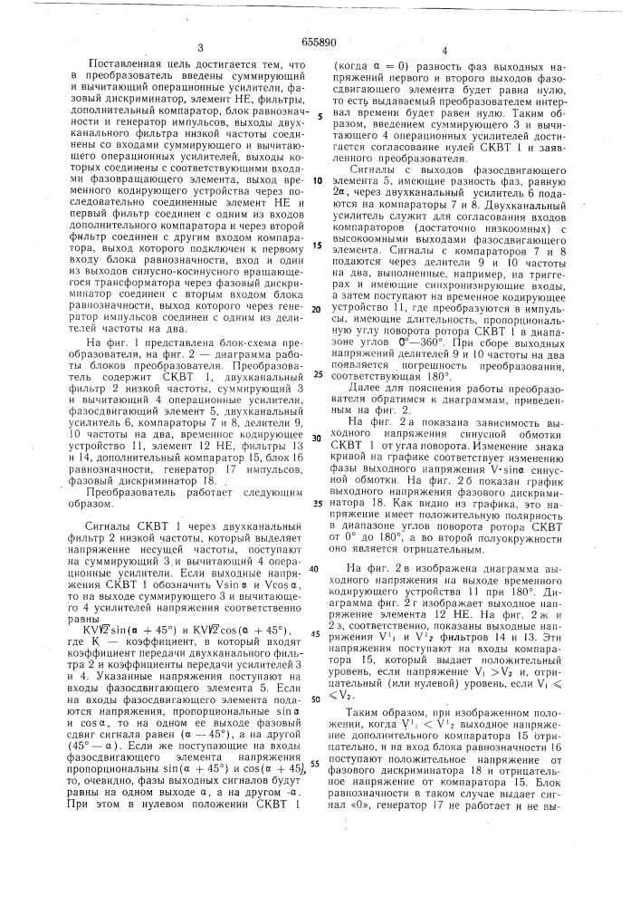 Преобразователь угла поворота вала во временной интервал (патент 655890)