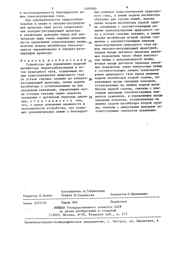 Устройство для управления подачей ингибитора гидратообразования в поток природного газа (патент 1409980)