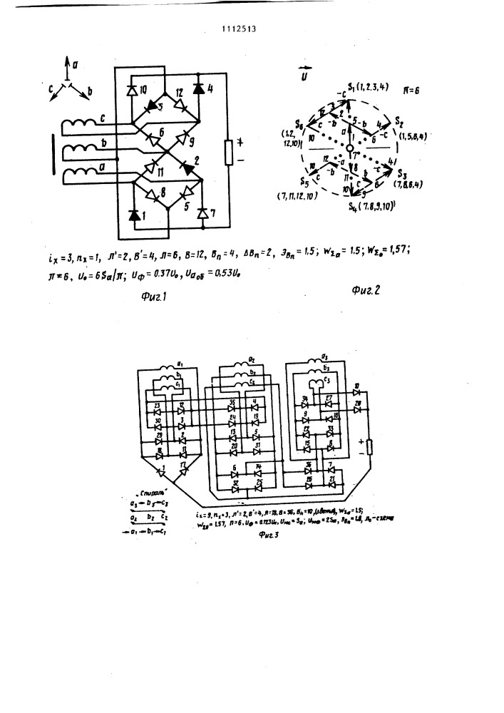 Ступенчатый источник электропитания ( его варианты) (патент 1112513)
