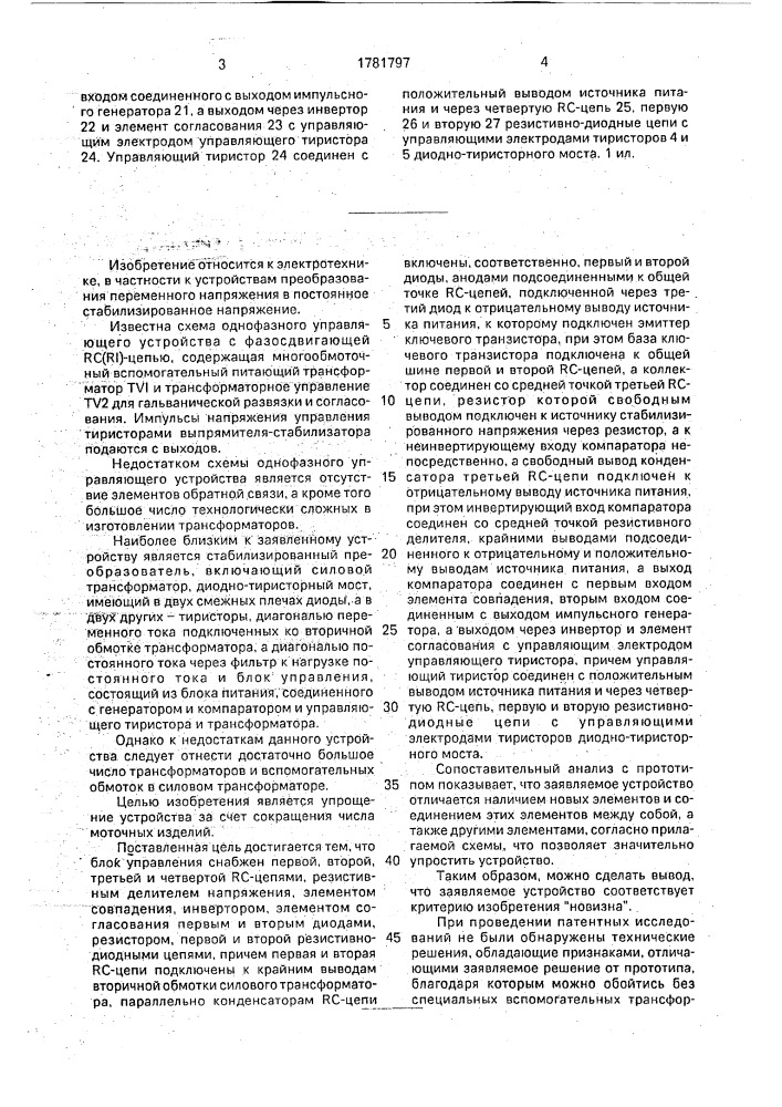 Стабилизированный выпрямитель (патент 1781797)