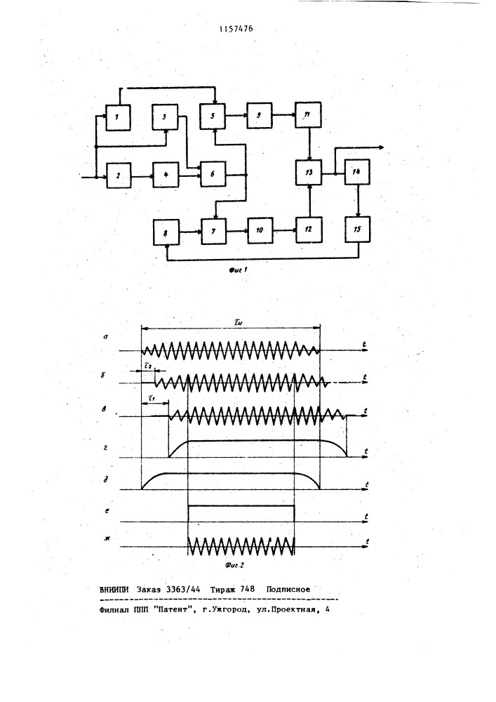 Устройство для сравнения частот (патент 1157476)